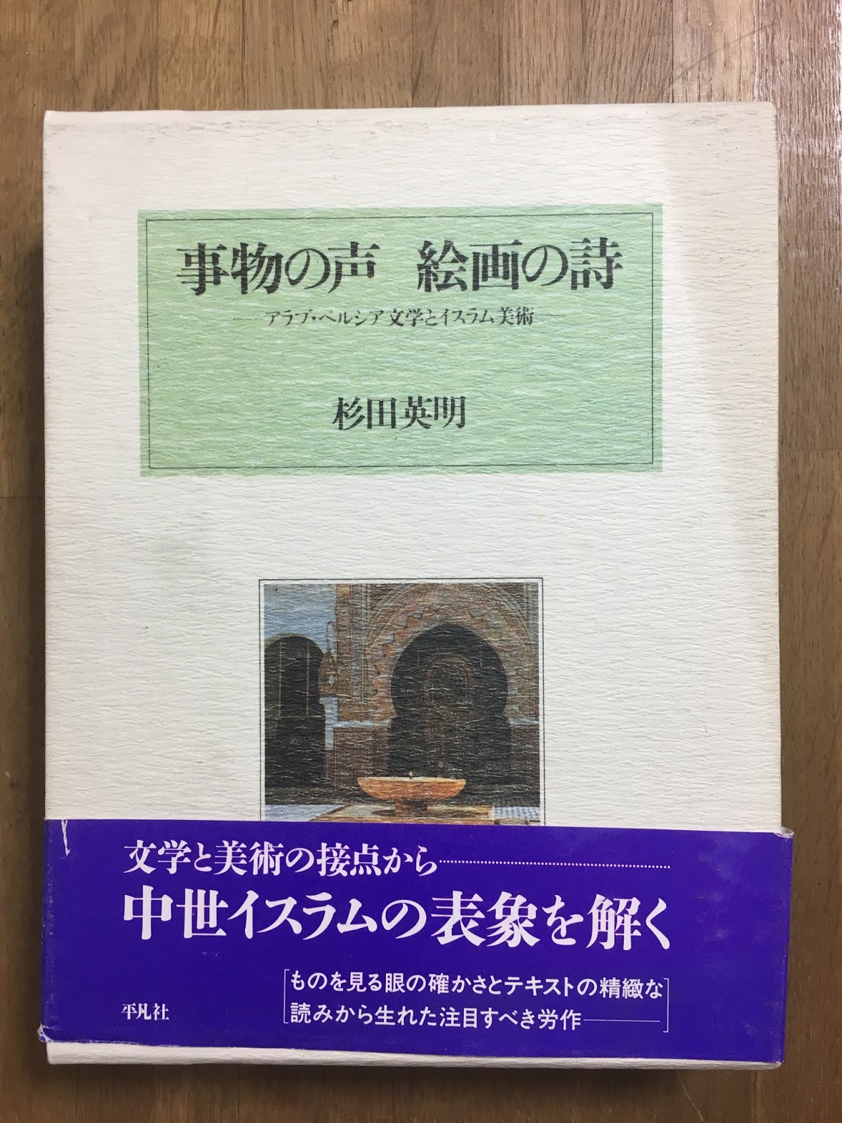 mikazuki books online 三日月書店: ハディースほか